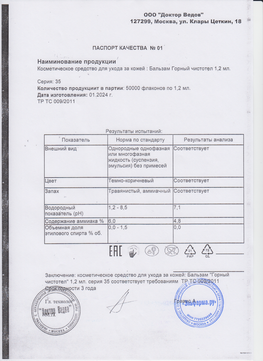 Паспорт №012024